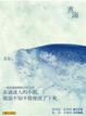 Cover of 煮海