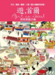 Cover of 遊，首爾 Agit in Seoul