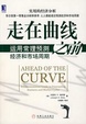 Cover of 走在曲线之前