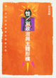 Cover of 性別政治與主體形構