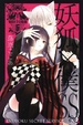 Cover of 妖狐x僕SS(Vol.6)