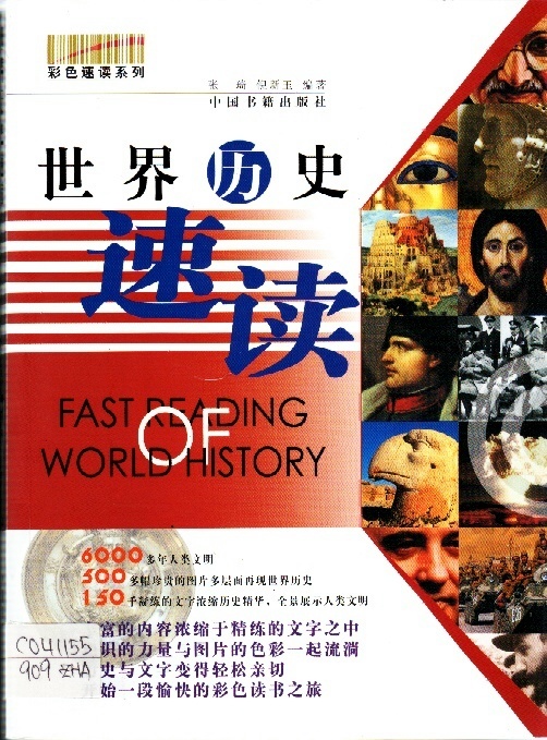 Image of 世界历史速读