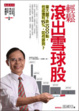 Cover of 輕鬆滾出雪球股