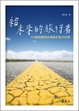Cover of 給未來的旅行者