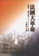 Cover of 法國大革命