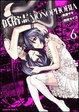 Cover of 低俗霊MONOPHOBIA (6)