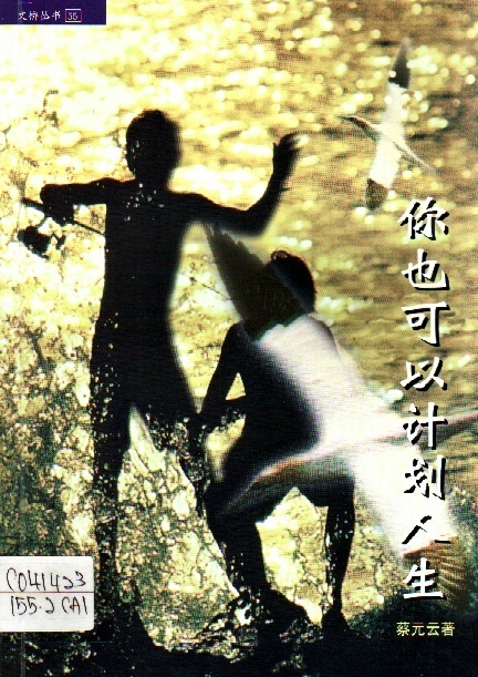 Image of 你也可以計劃人生