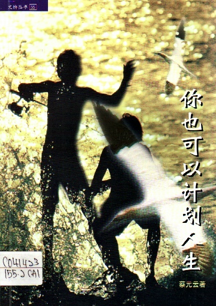 Image of 你也可以計劃人生