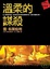 Cover of 溫柔的謀殺