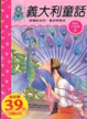 Cover of 義大利童話