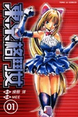 東京格鬥女 1