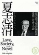 Cover of 夏志清文學評論經典