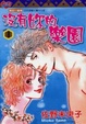 Cover of 沒有妳的樂園 8