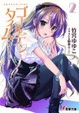 Cover of ゴールデンタイム2 答えはYES