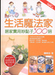 Cover of 生活魔法家