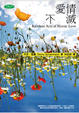 Cover of 愛情不滅
