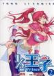 Cover of 1/2王子 2
