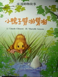 小鴨子劈啪劈啪