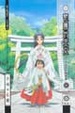 Cover of 朝霧的巫女 2