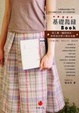 Cover of 基礎裁縫BOOK