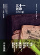 Cover of 三十一首歌