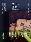 三十一首歌