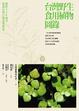 Cover of 台灣野生食用植物圖錄