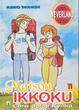 Cover of Maison Ikkoku vol. 11