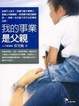 Cover of 我的事業是父親