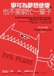 Cover of 寧可為夢想使壞，也不要窮忙一輩子