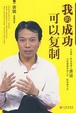 Cover of 我的成功可以复制
