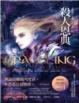 Cover of 殺人恩典 Graceling