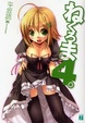 Cover of ねくろま 4。