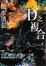Cover of 'D之複合'