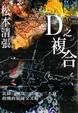 Cover of D之複合