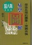 Cover of 易學圖解