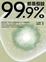Cover of 99.9%都是假設