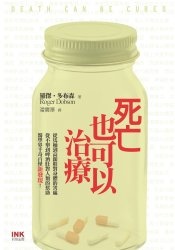 死亡也可以治療的圖像