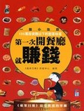 第一次開餐廳就賺錢