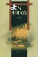 Cover of 士与中国文化