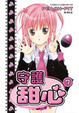Cover of 守護甜心 07