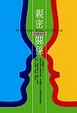 Cover of 親密關係