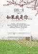 Cover of 如果我是你…