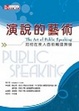 Cover of 演說的藝術