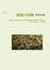 Cover of "葦叢中的風"