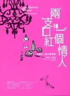 More about 兩支口紅和一個情人：法國女人魅力報告書