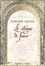 Cover of Lo stagno di fuoco