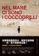 Cover of 海裡有鱷魚