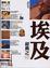 Cover of "埃及"