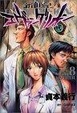 Cover of 新世紀エヴァンゲリオン(8)